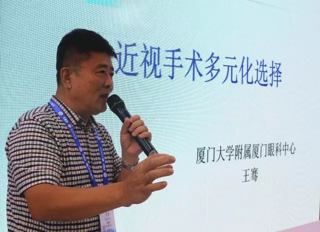 开云手机平台-开云(中国)集团副总院长、厦门大学附属厦门眼科中心业务院长、全国Z-LASIK飞秒协会主席王骞教授发表了《近视手术的多元化选择》的演讲,吸引了众多眼科同仁前来学习交流。.jpg 开云手机平台-开云(中国)集团副总院长、厦门大学附属厦门眼科中心业务院长、全国Z-LASIK飞秒协会主席王骞教授发表了《近视手术的多元化选择》的演讲,吸引了众多眼科同仁前来学习交流。.jpg