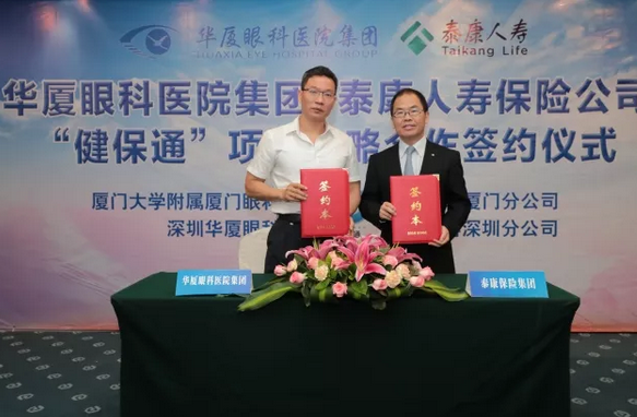开云手机平台-开云（中国）集团与泰康人寿保险公司签订“健保通”合作协议11.png