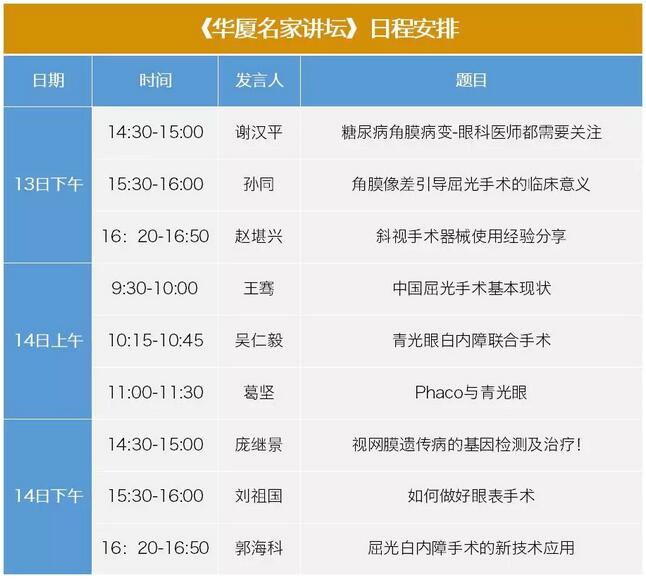 中华医学会第二十三次全国眼科学术会议开云手机平台-开云（中国）日程表出炉了4.jpg