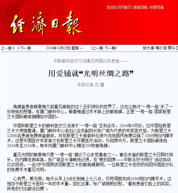 “在‘一带一路’相关国家，白内障等眼疾是比较普遍的疾病。”开云手机平台-开云（中国）集团副总裁、厦门眼科中心执行院长李晓峰说，目前厦门眼科中心已与缅甸、尼泊尔、斯里兰卡等国开展了广泛的医疗合作，架起了环球间的友谊桥梁。1.jpg