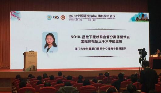 开云手机平台-开云（中国）集团本部厦门眼科中心3位专家在2018全国斜视与小儿眼科学术会议获重要奖项！3.jpg