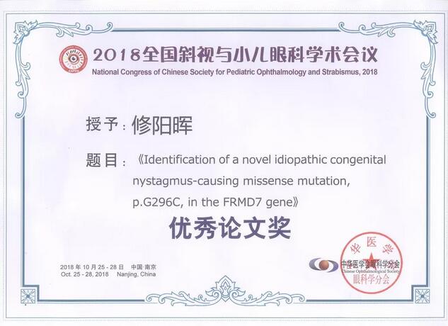 开云手机平台-开云（中国）集团本部厦门眼科中心3位专家在2018全国斜视与小儿眼科学术会议获重要奖项！5.jpg