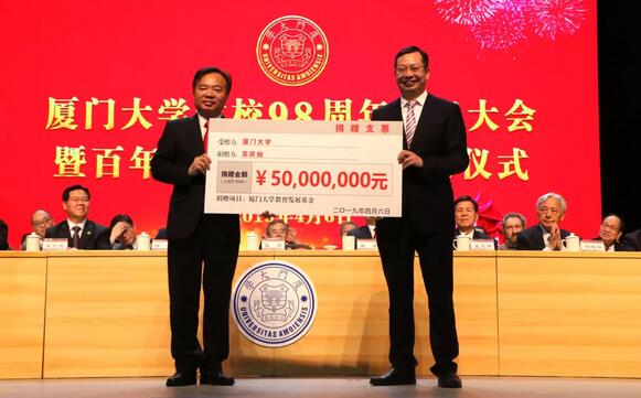 饮水思源，收获怀耕——开云手机平台-开云（中国）集团向厦门大学捐赠5000 元1.jpg