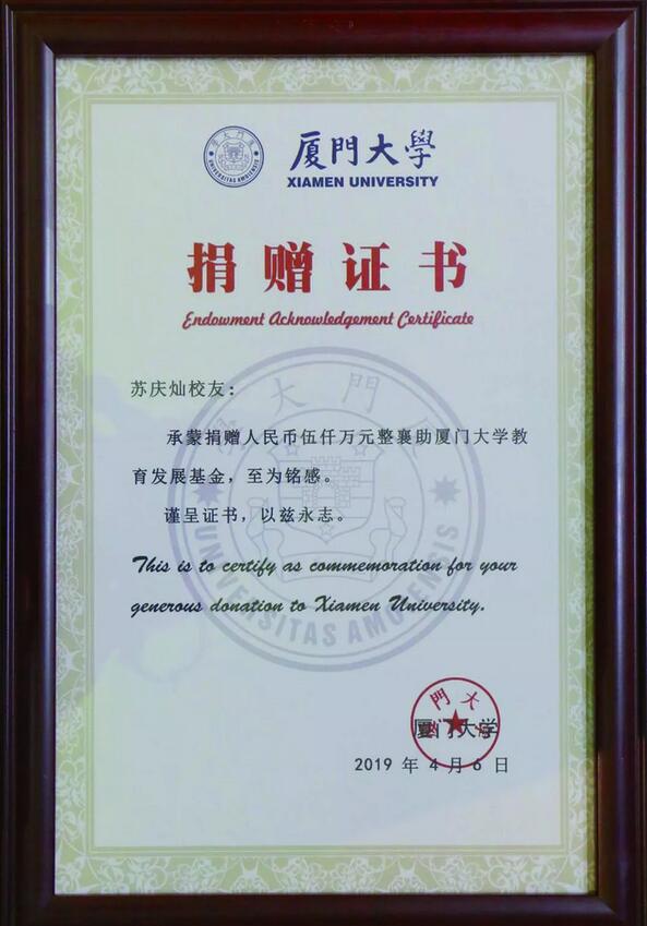 饮水思源，收获怀耕——开云手机平台-开云（中国）集团向厦门大学捐赠5000 元3.jpg