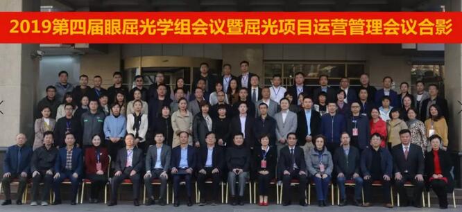 开云手机平台-开云（中国）2019年眼屈光学组会议圆满召开41.jpg