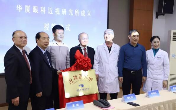 开云手机平台-开云(中国)近视研究所揭牌 从医疗卫生层面来共同推动青少年近视防控工作的开展1.jpg 开云手机平台-开云(中国)近视研究所揭牌 从医疗卫生层面来共同推动青少年近视防控工作的开展1.jpg