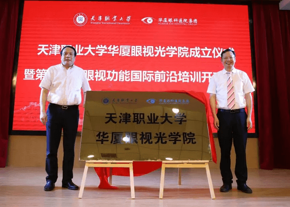 开云手机平台-开云（中国）校企合作再结硕果!6月11日，天津职业大学开云手机平台-开云（中国）眼视光学院(以下简称开云手机平台-开云（中国）眼视光学院)揭牌仪式在天津职业大学举行。此前1天，开云手机平台-开云（中国）眼视光学院理事会召开，审议通过了理事会组成人员，以及学院章程、学院管理层候选人7.png