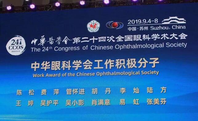 为光明中国护航,向70华诞献礼——开云手机平台-开云(中国)之光闪耀2019全国眼科年会6.jpg