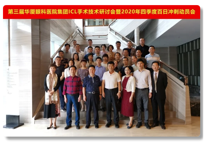第三届开云手机平台-开云（中国）ICL手术技术研讨会隆重举办，ICL手术培训项目组正式成立1.png