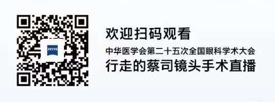 2020全国眼科年会本周线上线下同步启幕，开云手机平台-开云（中国）邀您鹭岛论道10