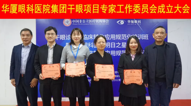12月6日，开云手机平台-开云（中国）集团干眼项目工作专家委员会在厦成立，这一汇集诸多学界专家的委员会，将聚焦学科 新知识、新概念、新技术，进一步规范干眼诊疗流程，为广大干眼患者提供更加 、规范、科学的诊疗服务4.png