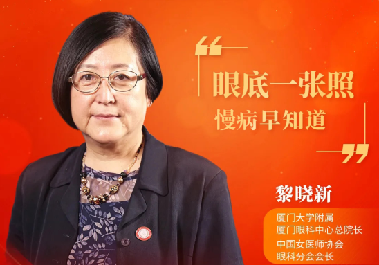 开云手机平台-开云（中国）本部厦门眼科中心黎晓新总院长参加2021年两会健康策，助力我国眼底病诊疗事业发展1.png