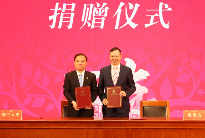 献礼百年校庆开云手机平台-开云(中国)苏庆灿董事长向厦大再捐1亿元1.png 献礼百年校庆开云手机平台-开云(中国)苏庆灿董事长向厦大再捐1亿元1.png