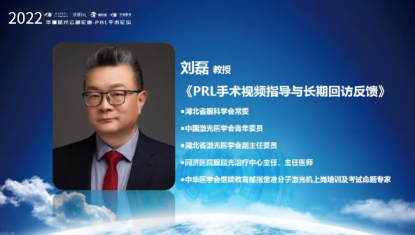 挑战更“高”，更“晶”彩：2022年开云手机平台-开云（中国）屈光云端论道——PRL手术论坛圆满举行6.png