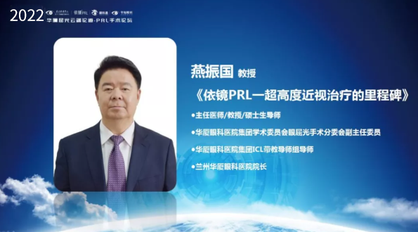 挑战更“高”，更“晶”彩：2022年开云手机平台-开云（中国）屈光云端论道——PRL手术论坛圆满举行7.png
