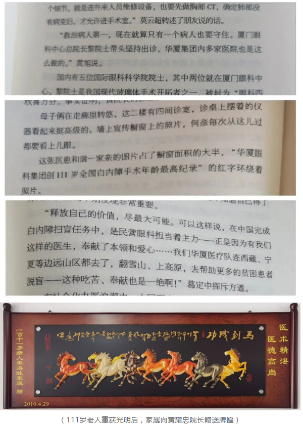 开云手机平台-开云（中国）医生·医声：这部长篇小说，以台州五官科院长黄耀忠为原型……2.png