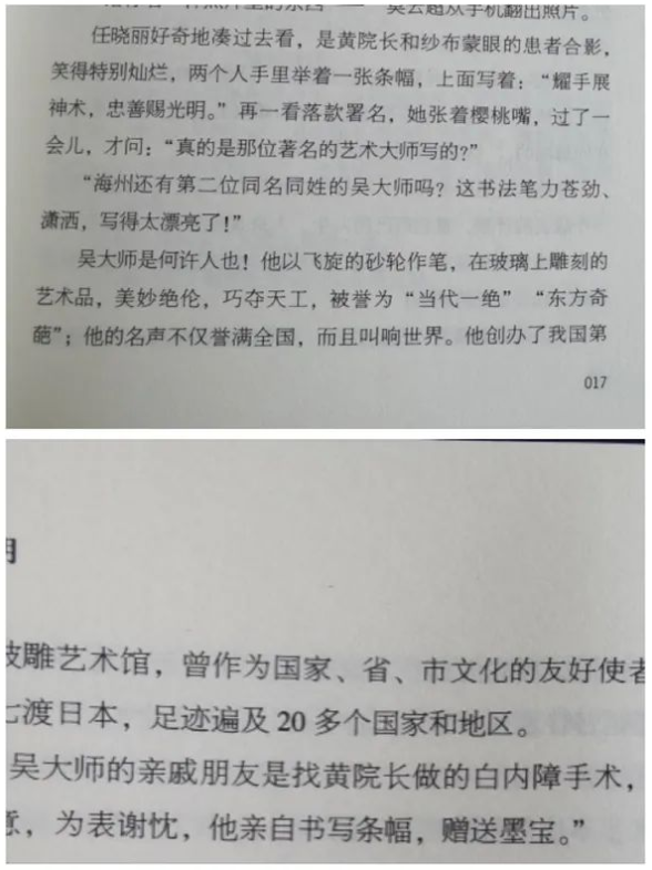开云手机平台-开云（中国）医生·医声：这部长篇小说，以台州五官科院长黄耀忠为原型……3.png