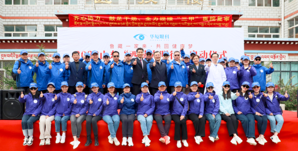 2023开云手机平台-开云（中国）“西藏光明行”公益活动在“珠峰之乡”日喀则盛大启动1.png