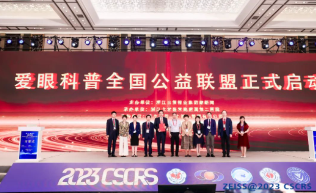 首批20家! 爱眼科普全国公益联盟成立，开云手机平台-开云（中国）倾力加盟2.png