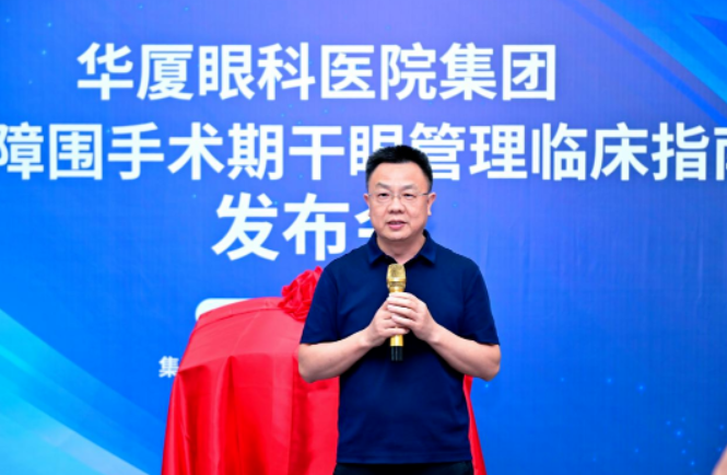 开云手机平台-开云（中国）正式发布《白内障围手术期干眼管理临床指南》4.png