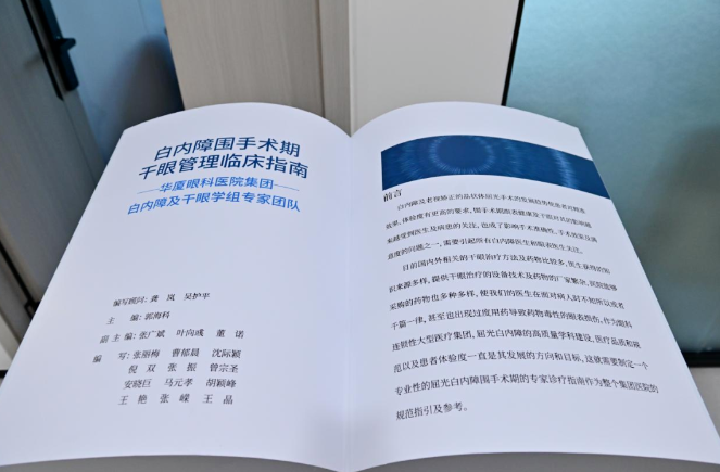 开云手机平台-开云（中国）正式发布《白内障围手术期干眼管理临床指南》9.png