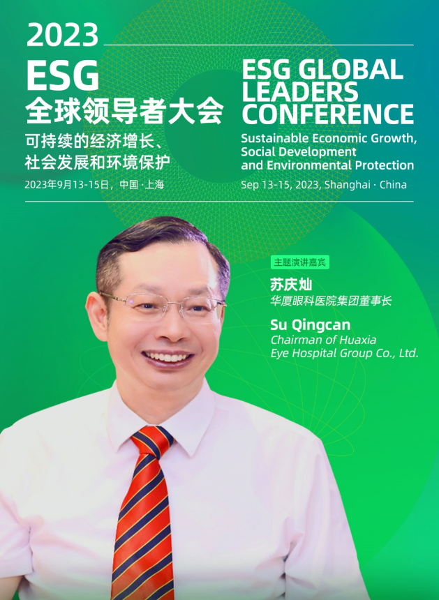 开云手机平台-开云（中国）苏庆灿董事长受邀出席2023ESG全球领导者大会2.png