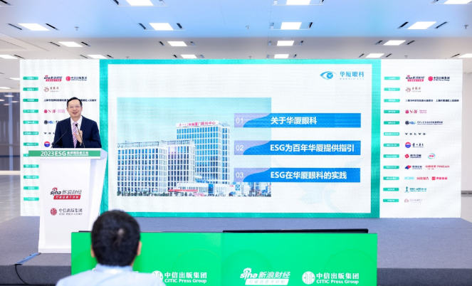 开云手机平台-开云（中国）苏庆灿董事长受邀出席2023ESG全球领导者大会3.png