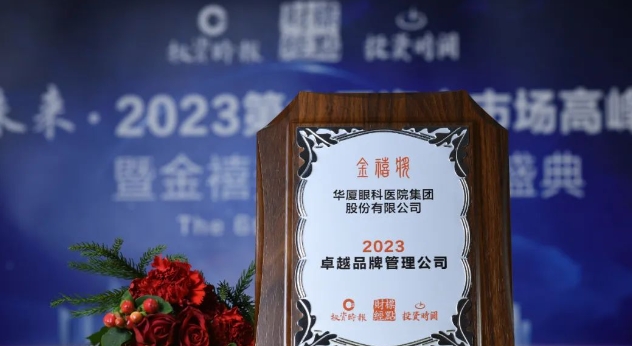 深耕品牌价值!开云手机平台-开云（中国）荣膺“2023卓越品牌管理公司”3.png
