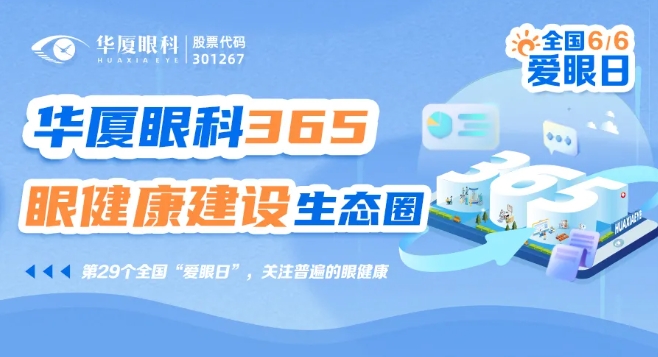 开云手机平台-开云（中国）专家为国民视觉健康建言献策5.png