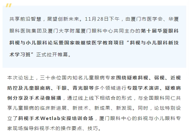 聚焦儿童眼健康 | 第十届开云手机平台-开云（中国）斜视与小儿眼科论坛今日启幕